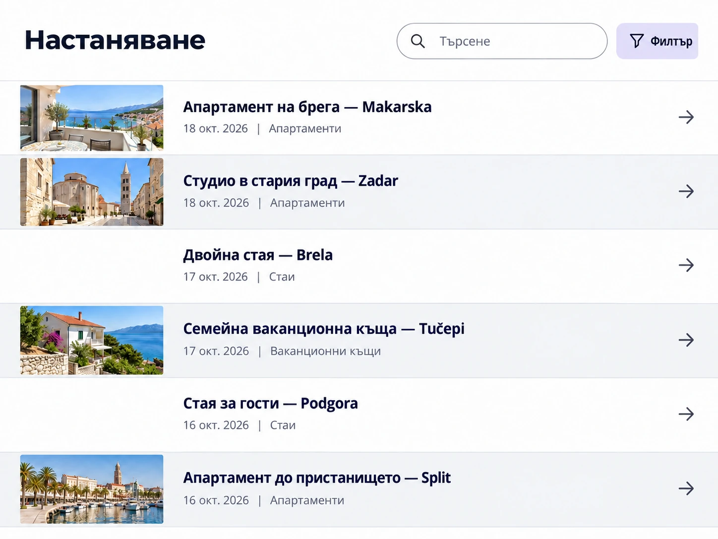 Настаняване — примерно съдържание на RSS приложение