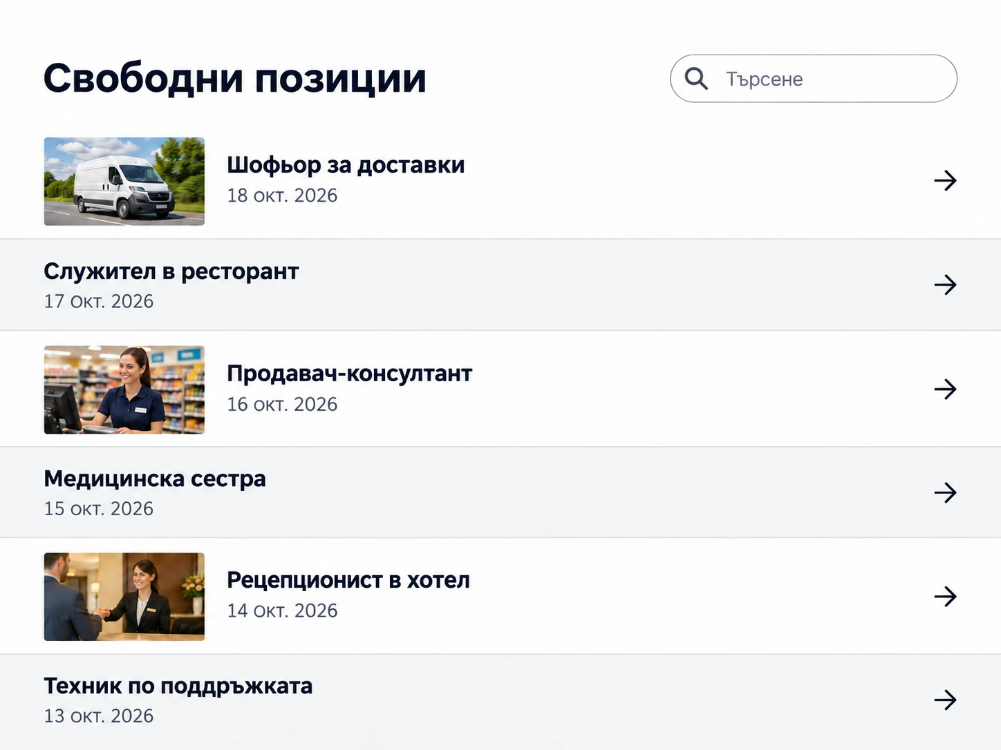 Свободни работни места — примерно съдържание на RSS приложение