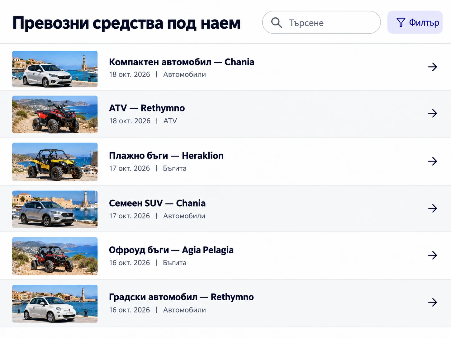 Наем на превозни средства — примерно съдържание на RSS приложение