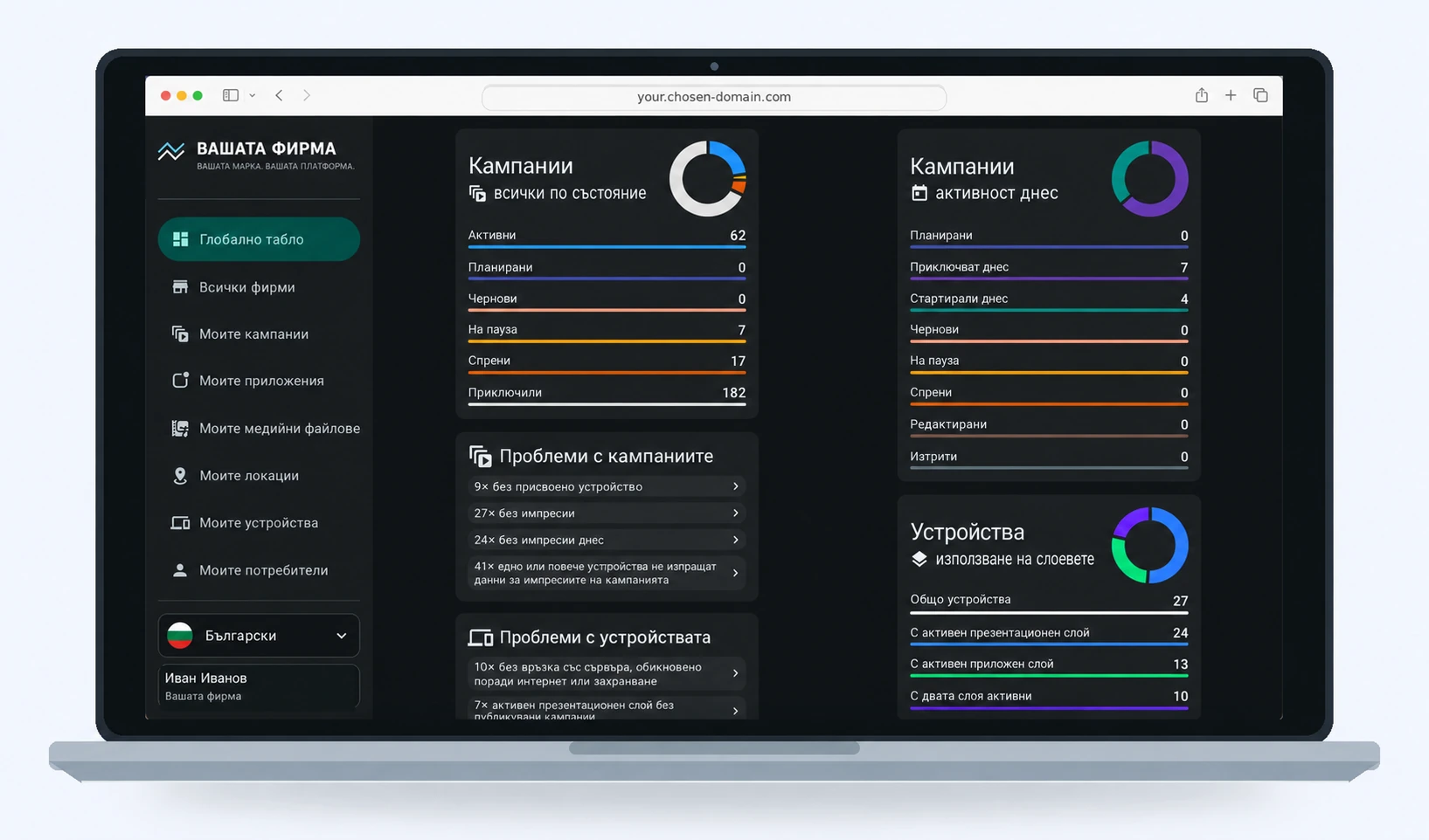 Табло на White Label с брандиране на партньора